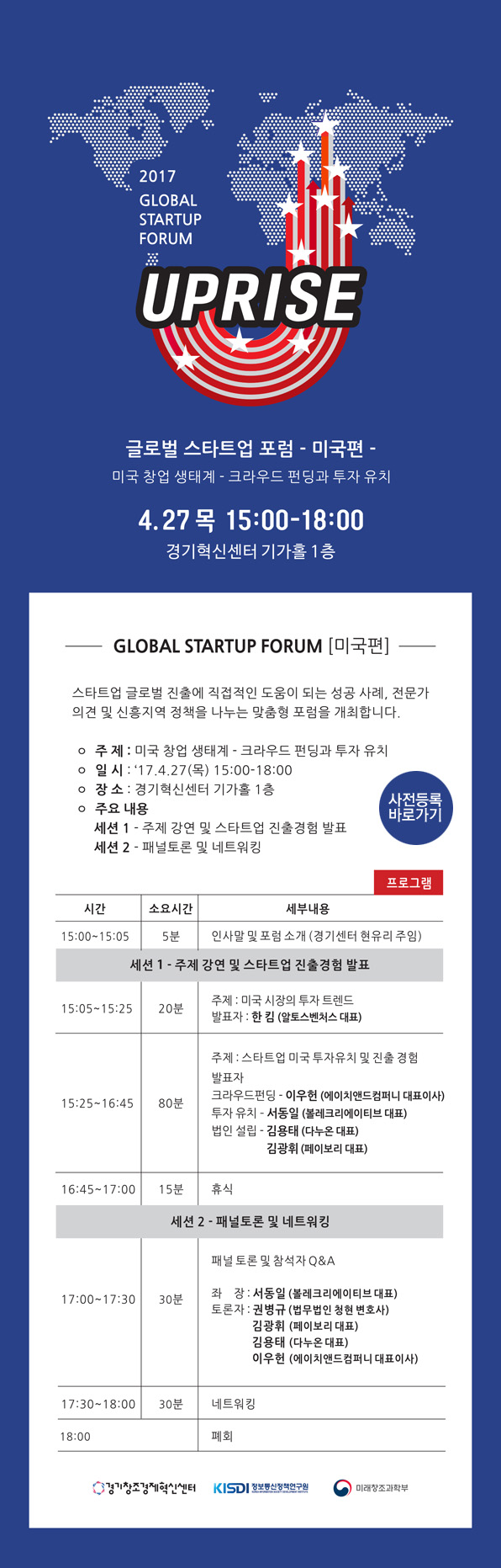 &lsquo;제2회 업라이즈 글로벌 스타트업 포럼-일본편&rsquo; 개최 안내