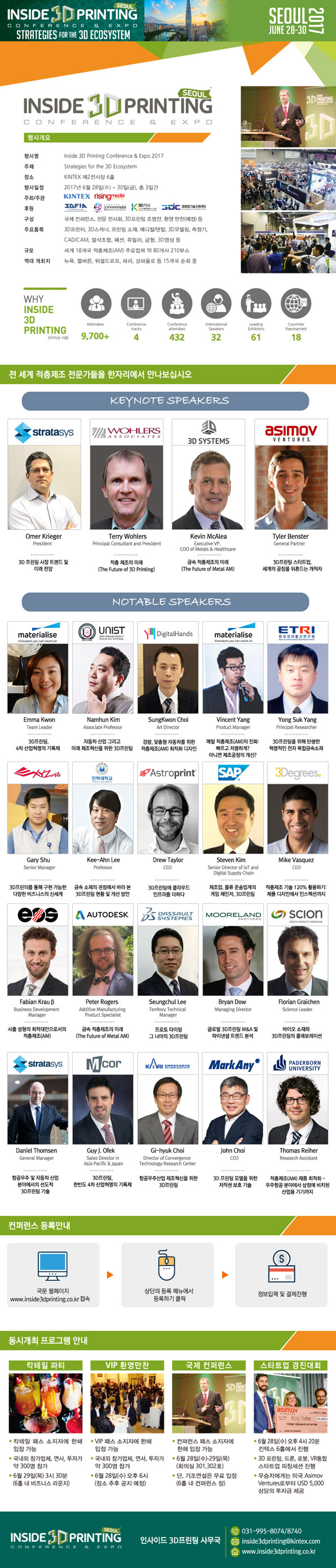 [킨텍스] 국제 3D프린팅 전시회 및 컨퍼런스 개최 안내
