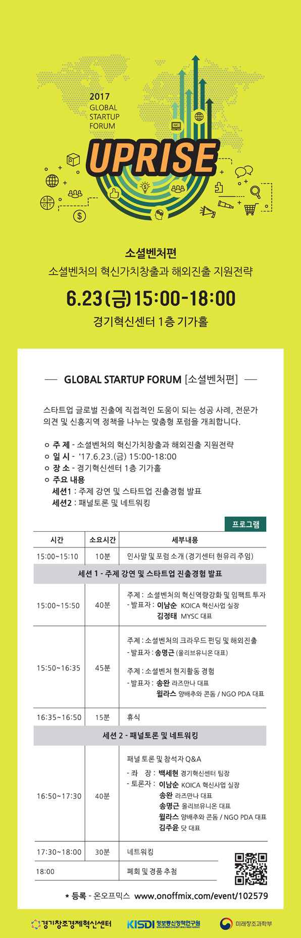 '제5회 업라이트 글로벌 스타트업 포럼-소셜벤처편' 개최 안내