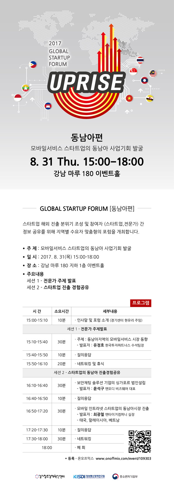 '제5회 업라이트 글로벌 스타트업 포럼-소셜벤처편' 개최 안내