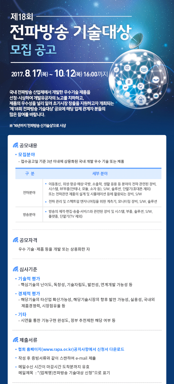 제18회 전파방송 기술대상