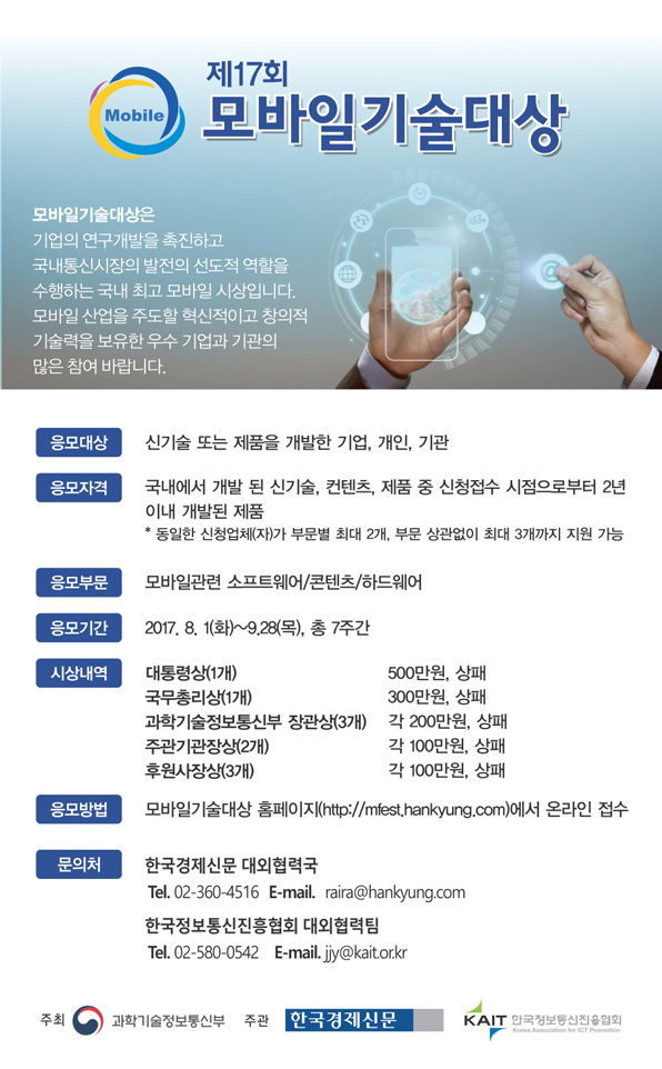 제17회 모바일기술대상