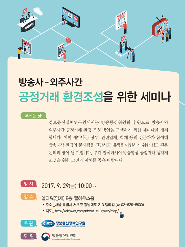 행사개요 : 2017.9.29(금) 10:00~ 장소: 엘타워(양재) 8층 엘하우스홀 및 찾아오시는 길