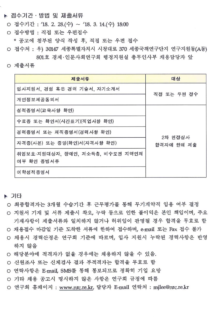 접수기간 : 2.28(수)~3.14(수) 18:00, 직접 또는 우편접수