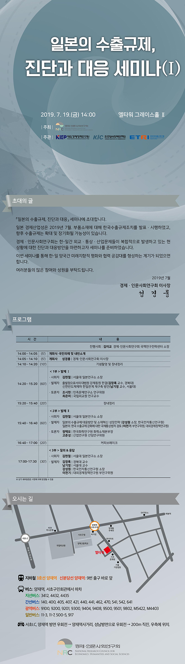 [경제·인문사회연구회] '일본의 수출규제, 진단과 대응 세미나' 개최 안내