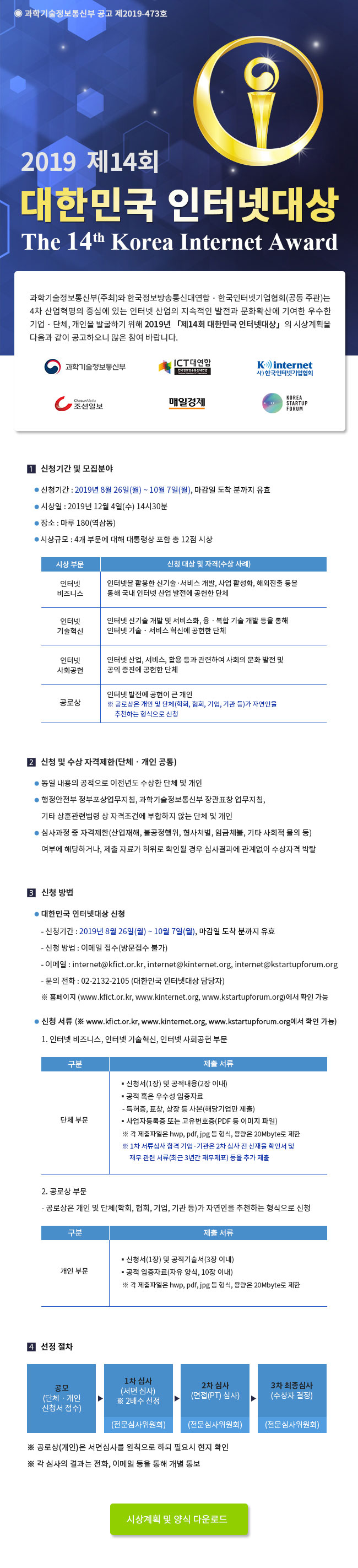 제14회 대한민국 인터넷대상 시상계획 공고