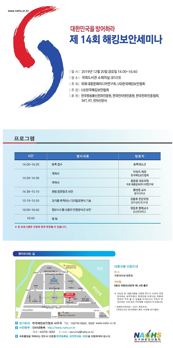 [한국해킹보안협회] 제14회 해킹보안세미나