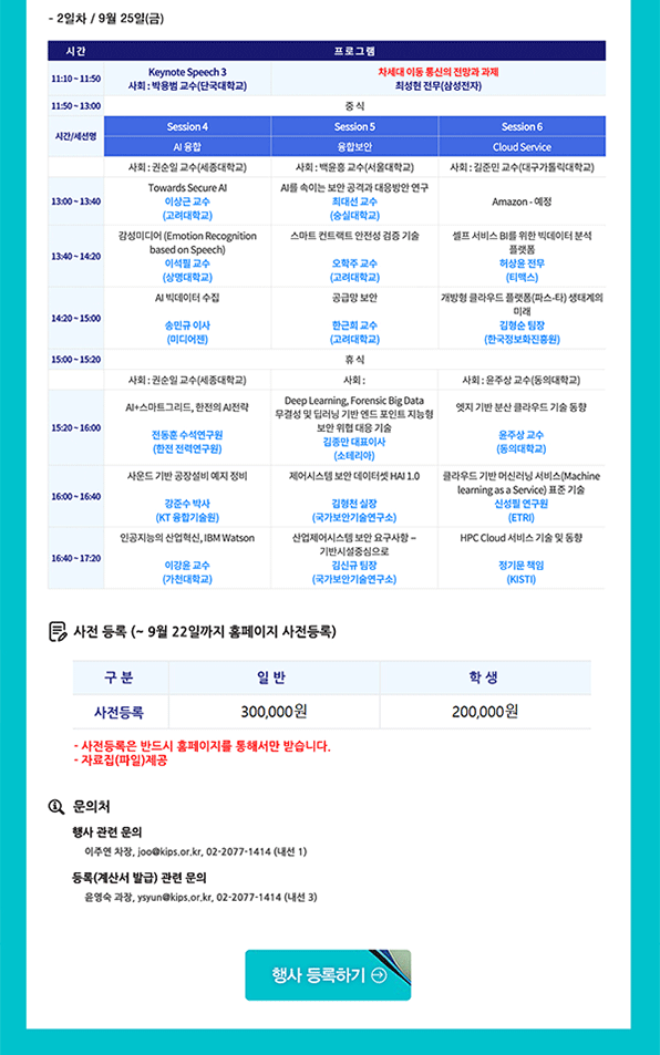 세부일정 및 행사등록 안내