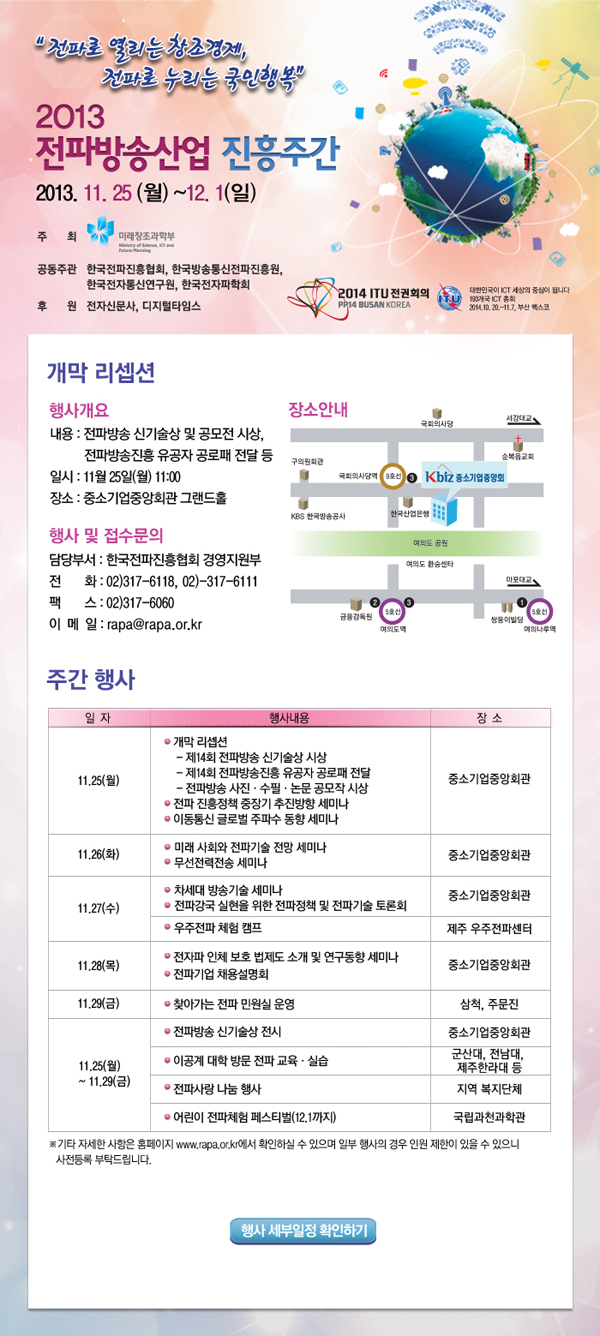[한국전파진흥협회] '2013 전파방송산업 진흥주간'