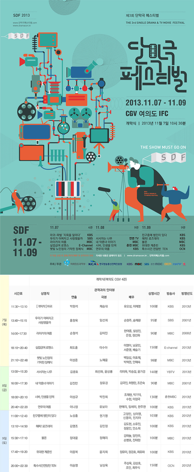 제3회 단막극 페스티벌 개막식 및 세미나 안내