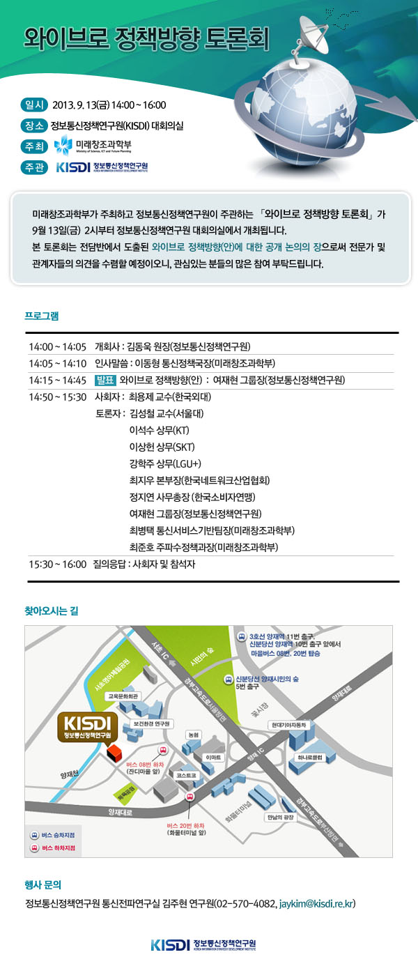 와이브로 정책방향 토론회 개최 안내