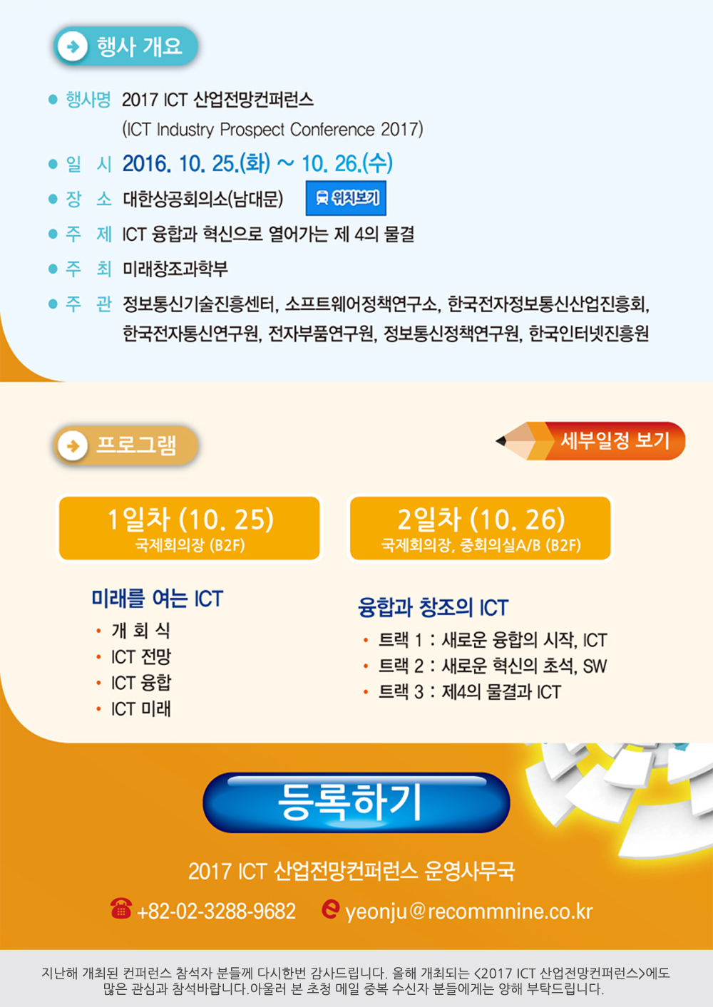 2017 ICT 산업전망컨퍼런스 홈페이지